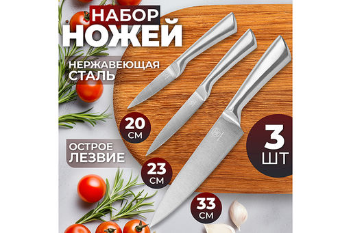 Набор 3 ножей 20,5*1,8*2,8 см + 23,5*1,8*2,8 см + 33*2,3*4,3 см Серебро - Elan gallery фото 5