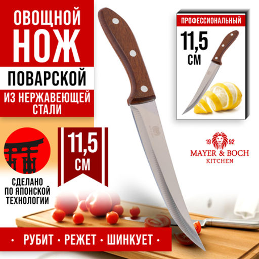 27756-1 Нож универсальный нерж/ст/дерево MB (х360)