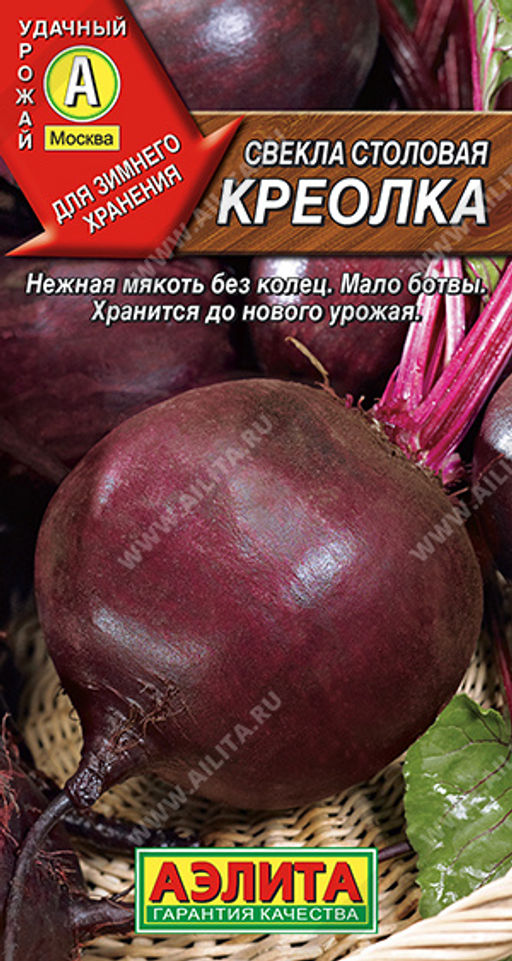 Свекла столовая Креолка