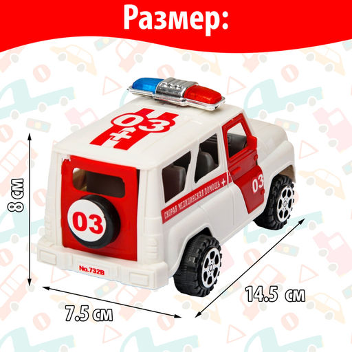 Машина инерционная Скорая помощь - Simaland фото 12