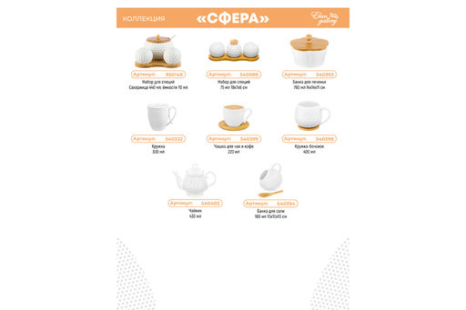 Набор - сахарница 300 мл 16*10*11 см "Сфера" с ложкой + солонка + перечница на дер. подставке