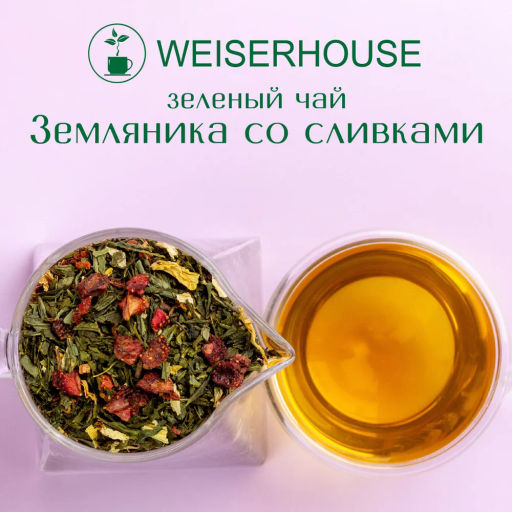 Зеленый "Земляника со сливками" . Зеленый Ароматизированный