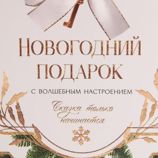 Пакет-коробка Подарок для тебя, 23 18 11 см - Дарите счастье фото 4