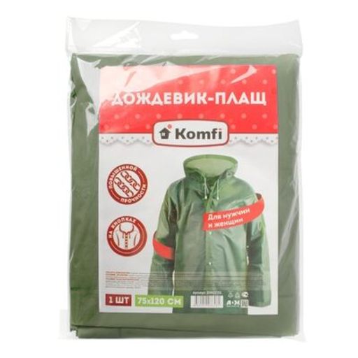 Дождевик зеленый EVA с капюшоном (на кнопках) Komfi/50 EVA005G