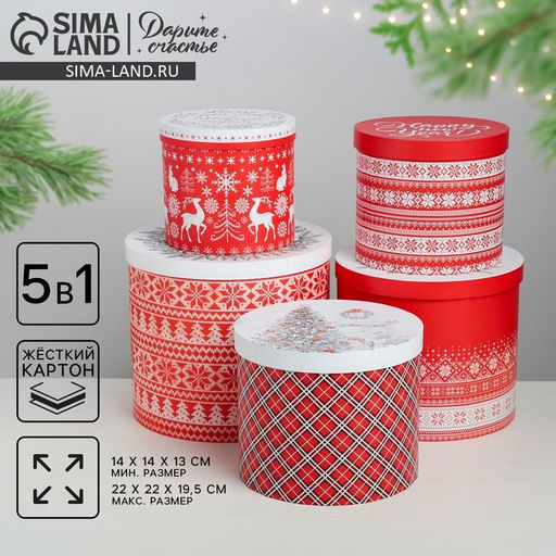 Набор подарочных коробок 5 в 1 Скандинавские узоры, 13 1419.5 22 см - Дарите счастье фото 13