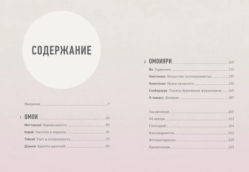 Омоияри. Маленькая книга японской философии общения. Ниими Лонгхёрст Э. - Азбука фото 3