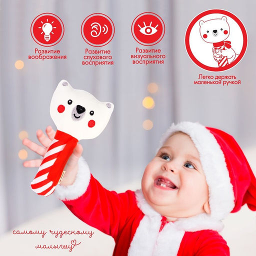 Игрушка - пищалка Новогодний мишка, Крошка Я