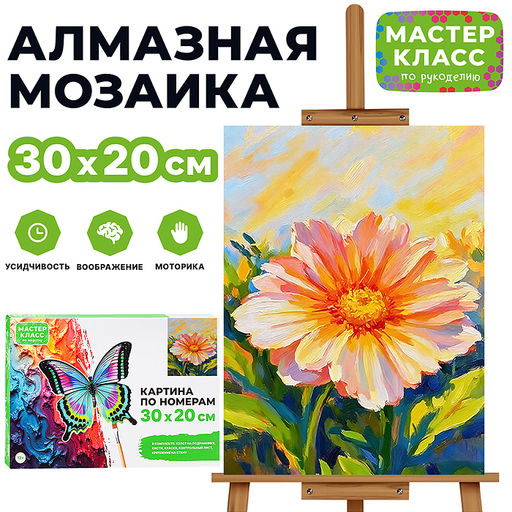Картина по номерам MKR3020-153 "Полевой цветок" 30х20 см.
