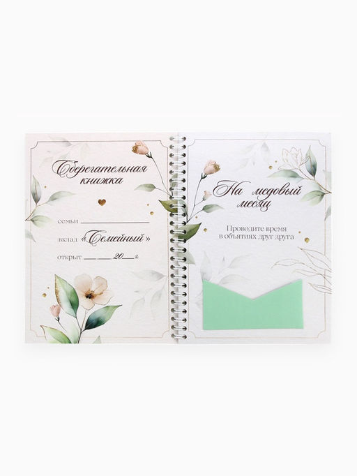 Сберегательная книжка «Чтобы жить долго и счастливо», 21×15 см