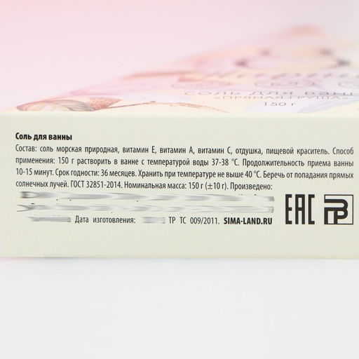 Цена за 2 шт. Соль для ванны 8 Марта, 150 г, аромат пряной груши, Чистое счастье  фото 5