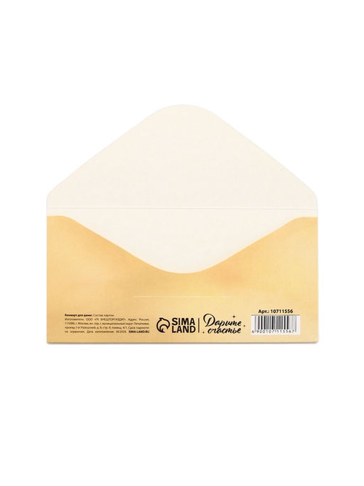 Цена за 10 шт. Конверт для денег ?С 23 Февраля, 16.5?8 см