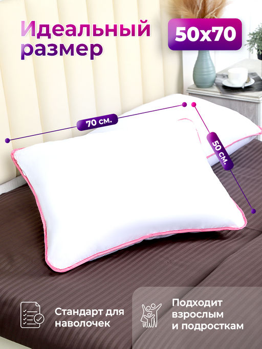 Подушка для сна 50х70 см средняя жесткость, анатомическая, съемный чехол из хлопка