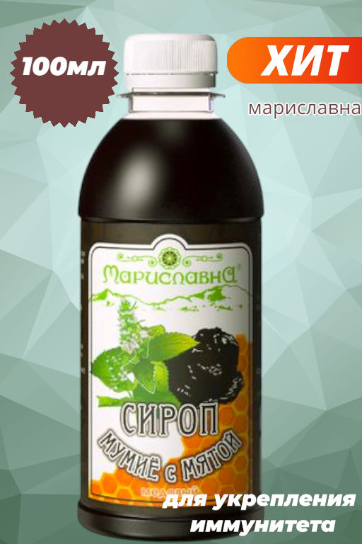 Сироп "Мумиё с мятой"