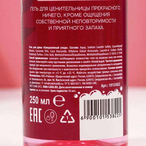 Гель для душа Для ценительницы прекрасного, 250 мл, аромат малинового вина, 18+, Чистое счастье  фото 3