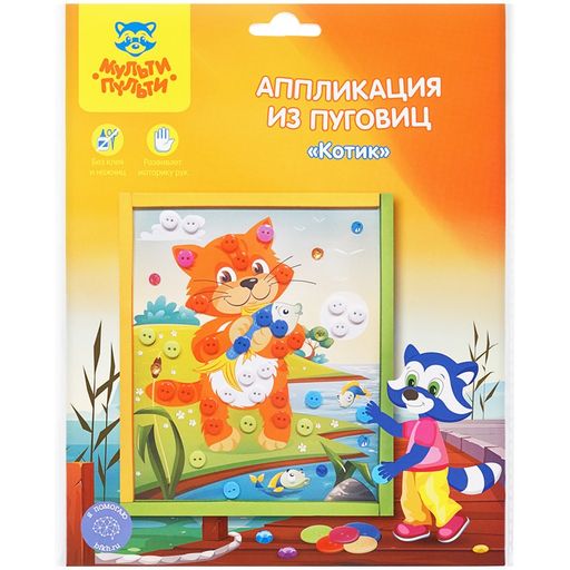 Аппликация из пуговиц "Котик" 19*22см (BC_29588, Мульти-Пульти)