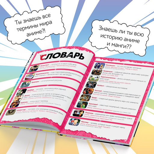 Цена за 4 шт. Энциклопедия в твёрдом переплёте «Манга и аниме. Путешествие во времени», 64 стр.