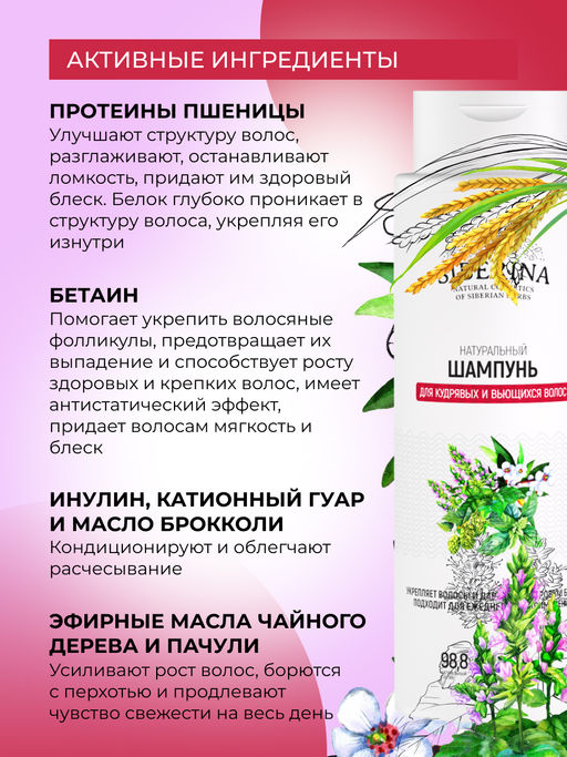 Натуральный шампунь Для кудрявых и вьющихся волос - Siberina фото 4