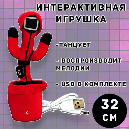 Интерактивная музыкальная игрушка Игра в кальмара квадрат кактус - Buro фото 3