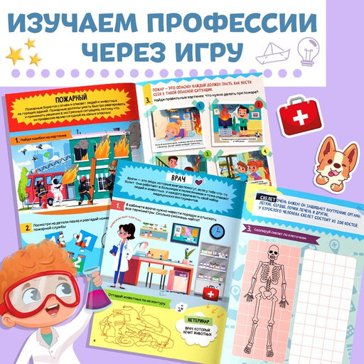 Активити - книга с наклейками Профессии, 28 стр, 12 профессий, с ответами, 5+ - Буква-ленд фото 3