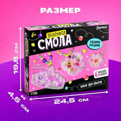 Набор для творчества «Эпоксидная смола», украшения для девочек