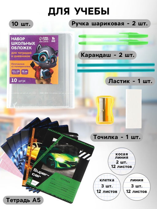 Набор первоклассника в папке для тетрадей 25 предметов «Машина»