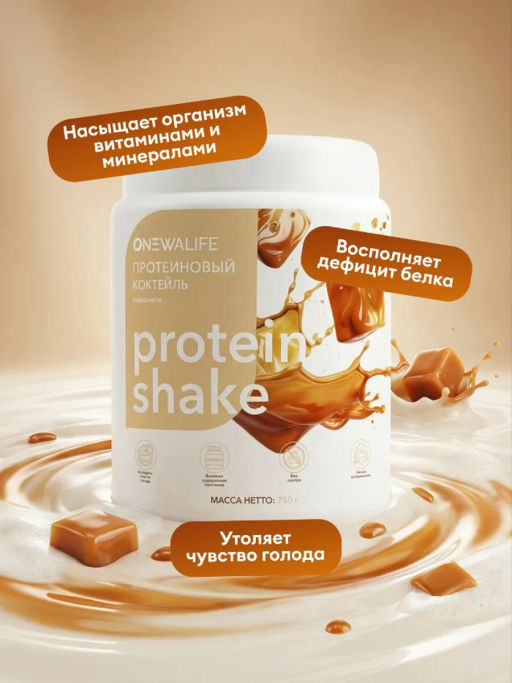 Протеиновый коктейль вкус КАРАМЕЛЬ 30% белка