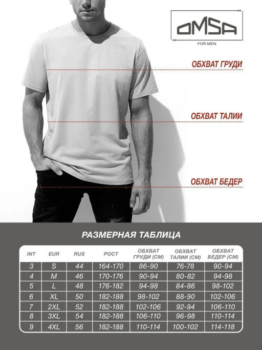 OmT_U 1201 Фуфайка (футболка) мужская, CO - jeans - Omsa фото 7