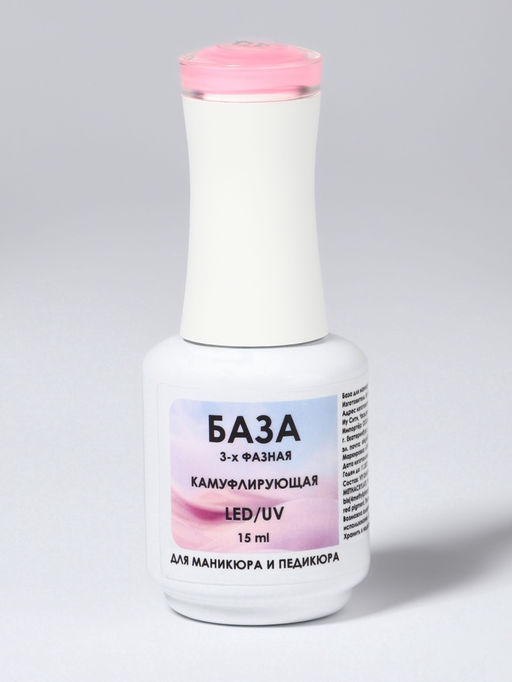 База камуфлирующая для ногтей, трехфазная, 15 мл, LED/UV, розовая (002) - Qf фото 5