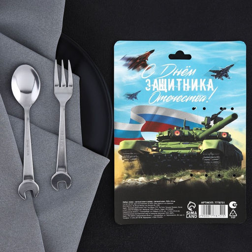 Столовые приборы 23 Февраля, ложка и вилка