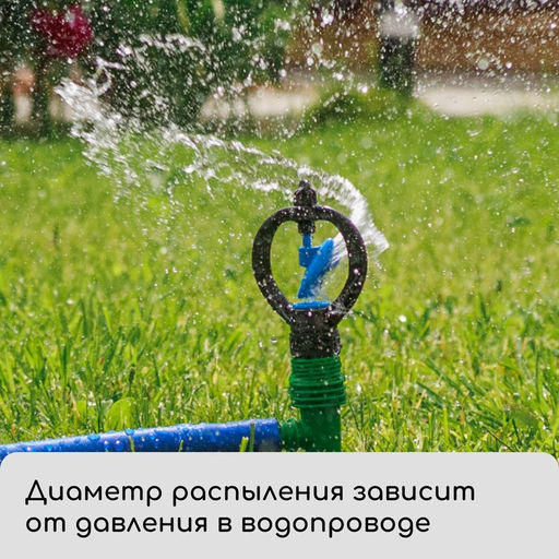 Цена за 2 шт. Распылитель круговой, 29 см, штуцер под шланги 1/2, 3/4, пика, пластик, МИКС, Greengo  фото 8
