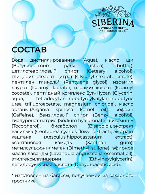 Антивозрастная гиалуроновая маска для контура вокруг глаз с пептидным комплексом против возрастных морщин - Siberina фото 14