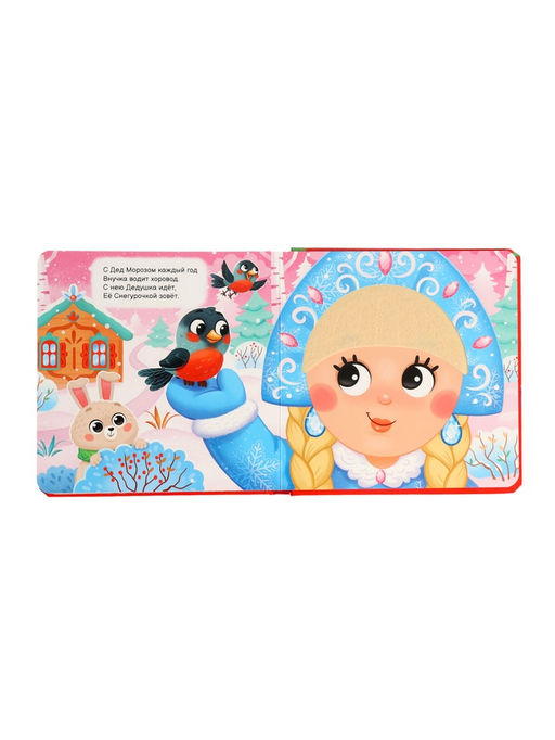 Трогательная книга "Тук-тук, Новый год!"