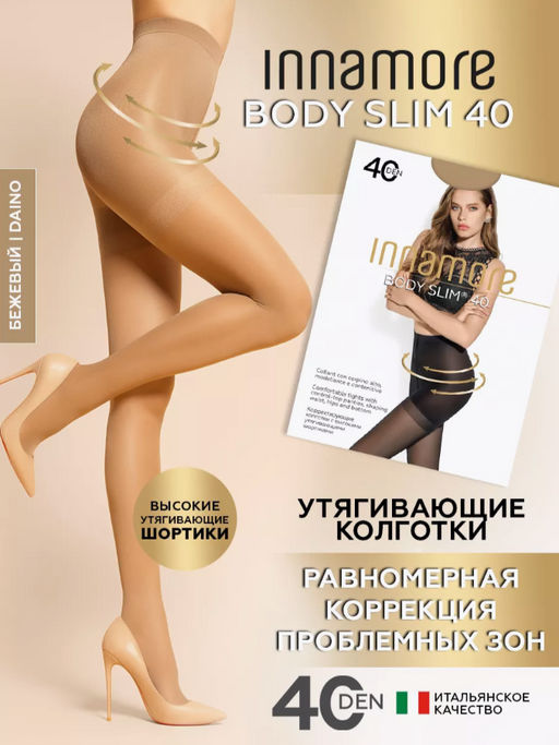 Колготки женские INNAMORE Body Slim 40 den