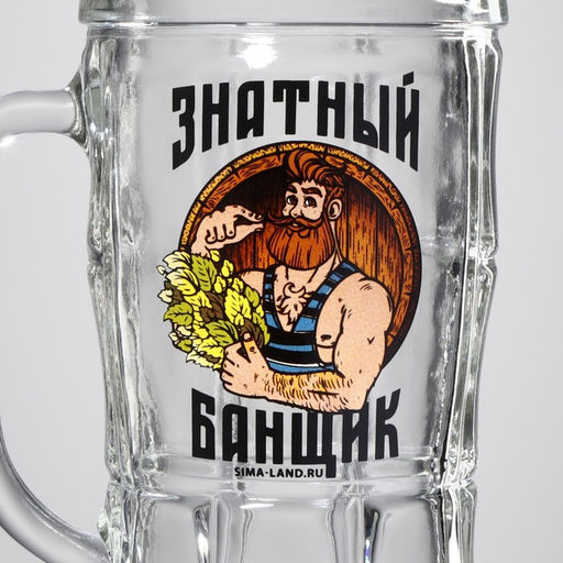 Кружка пивная Знатный банщик, 500 мл - Дорого внимание фото 5