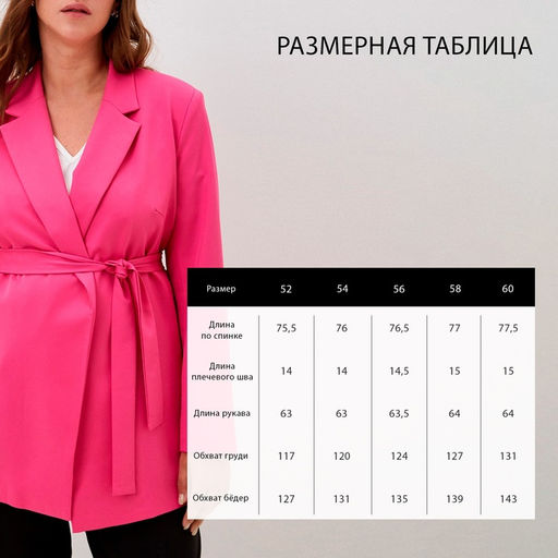 Пиджак женский с поясом MIST plus-size, размер 58, розовый