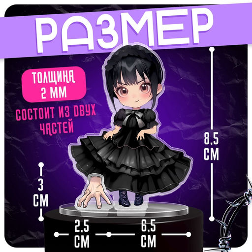 Фигурка акриловая на подставке Тёмная история, с наклейками, 8.5 см