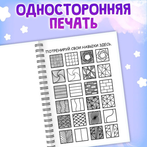 Раскраска - арт на спирали Зентанглы. Узоры и пейзажи, 50 картин - Буква-Ленд фото 3