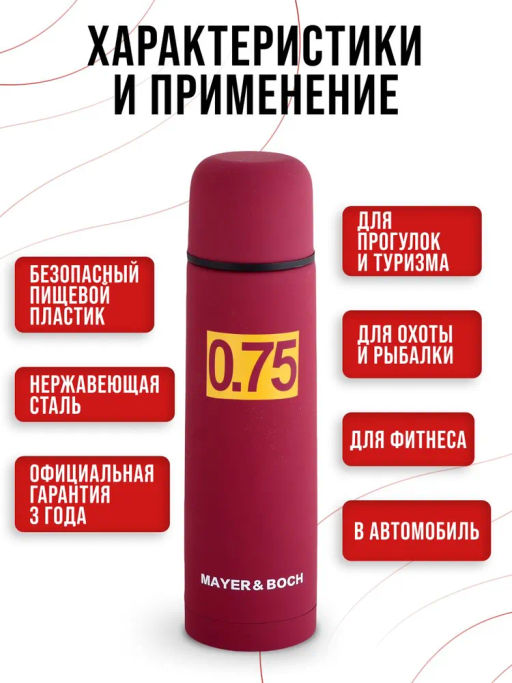 31485 Термос 0,75л нерж/сталь MB (х24) - Mayer&boch фото 7