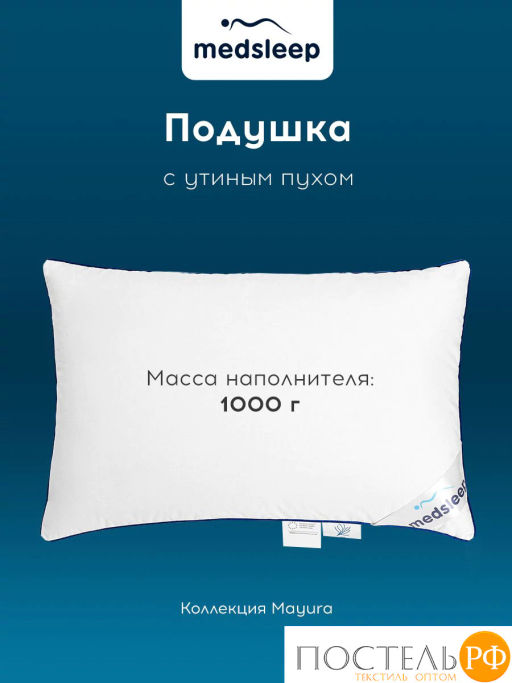 Подушка MEDSLEEP MAYURA хлопок-тик/пух утиный, 1300 г  фото 9