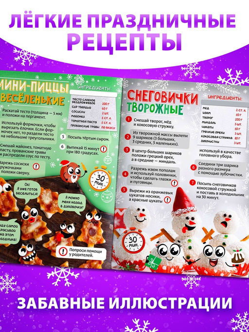 Цена за 8 шт. Книга "Новогодние рецепты"