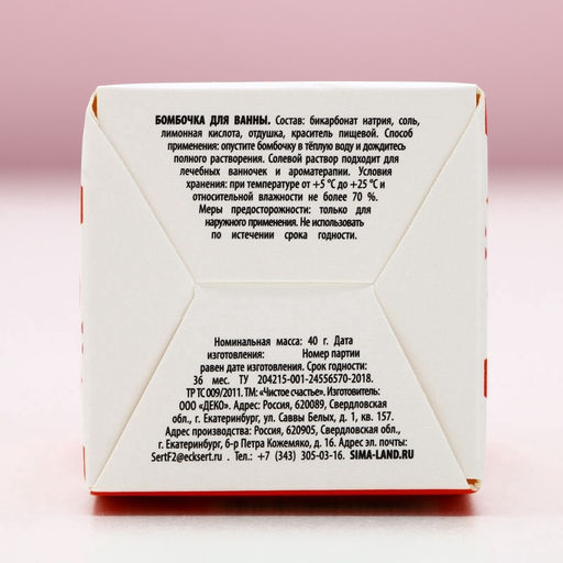 Цена за 2 шт. Бомбочка для ванны Ты мое счастье, 40 г, аромат сочного персика, Чистое счастье фото 7