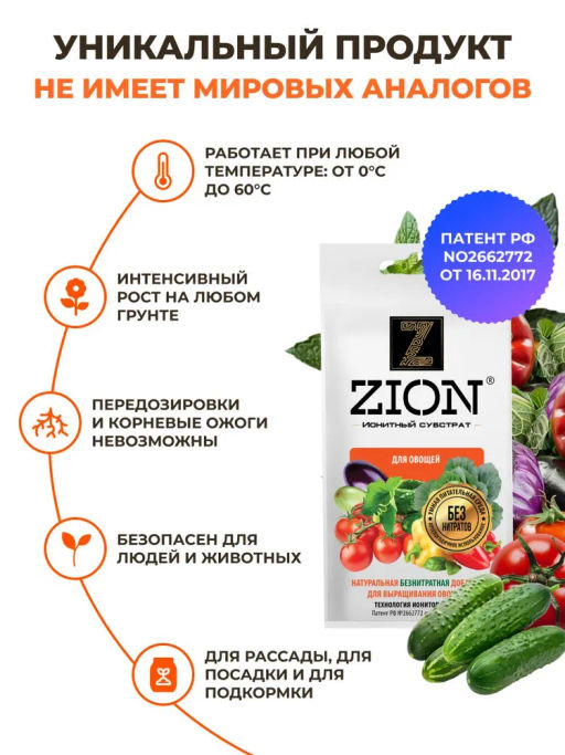 *4 шт. Цион для овощей (саше 30 г)