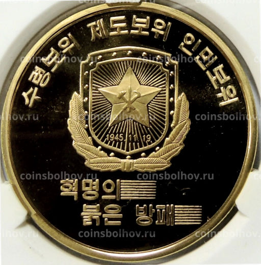 10 вон 2019 года Северная Корея Создание военизированных формирований (В слабе Центрального банка КНДР)