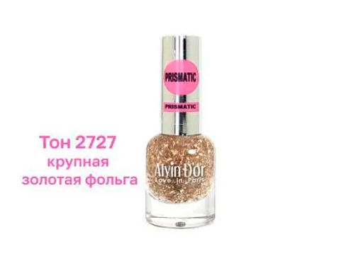 Alvin Dor ( ADN-27 ) Лак д/н "PRISMATIC" тон 2727 (15мл). 12