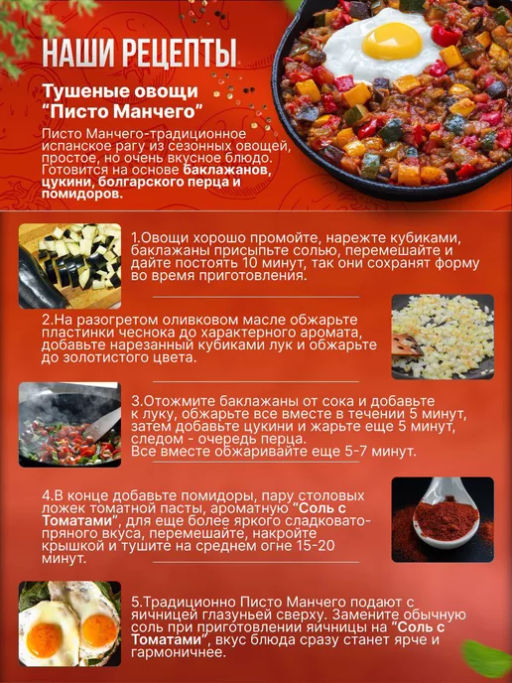 Соль с томатами, копчеными и вялеными - Спеццио фото 5