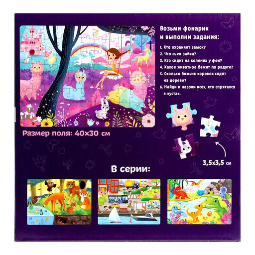 Пазл с фонариком В гостях у ламы, 88 деталей - Puzzle time фото 10
