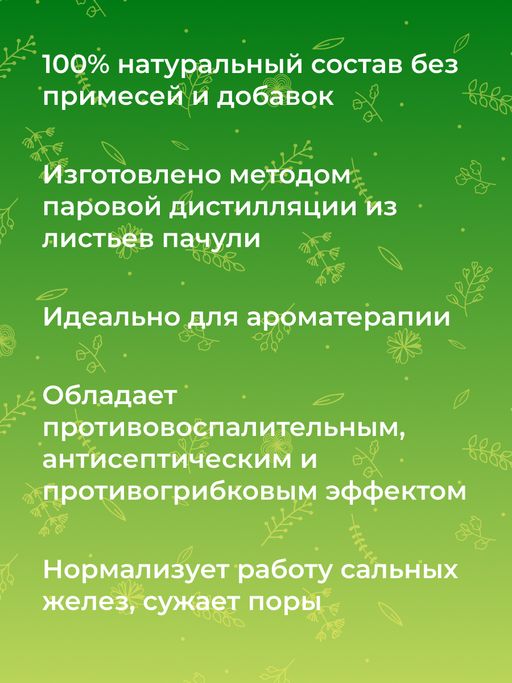 Эфирное масло пачули - Siberina фото 7