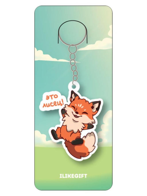 Брелок ECO из дерева "Это лисец"