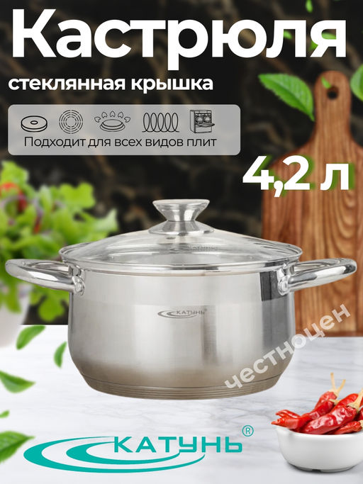 Кастрюля 4,2л "Диана" KT01-D-40