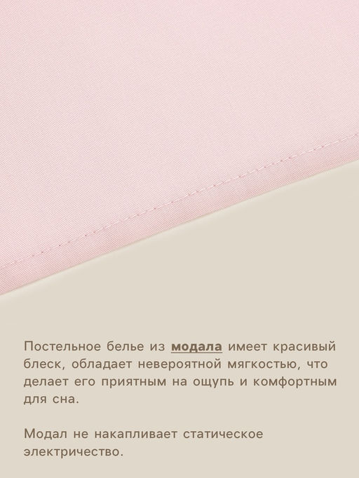 Простыня на резинке евро SL Home Modal, 200200+30 см, розовая, модал - Sima-land home фото 2